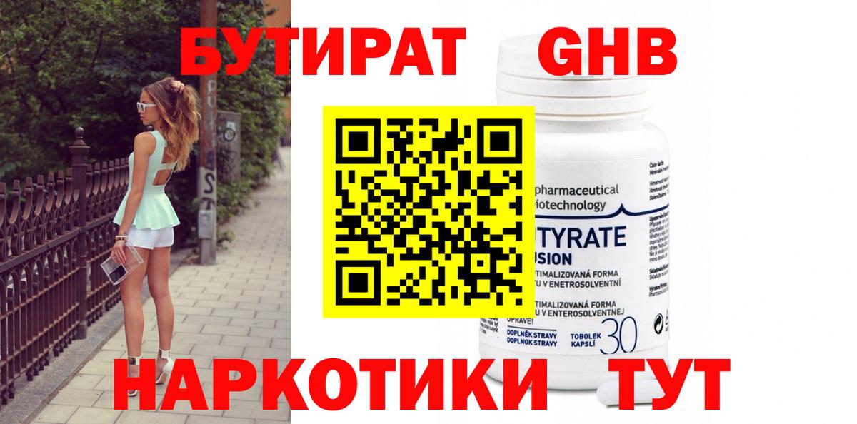Ковров  Бутират GHB  Вход с VPN 