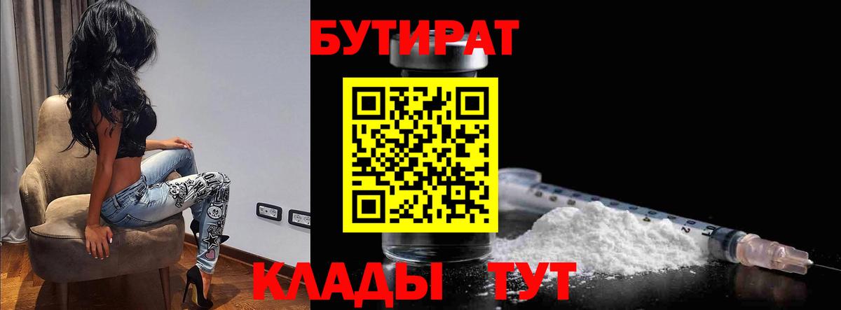 Бутират бутандиол Ковров
