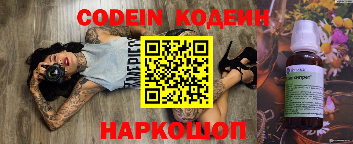 Codein Purple Drank  Вход с VPN  Кодеин Purple Drank  Ковров 