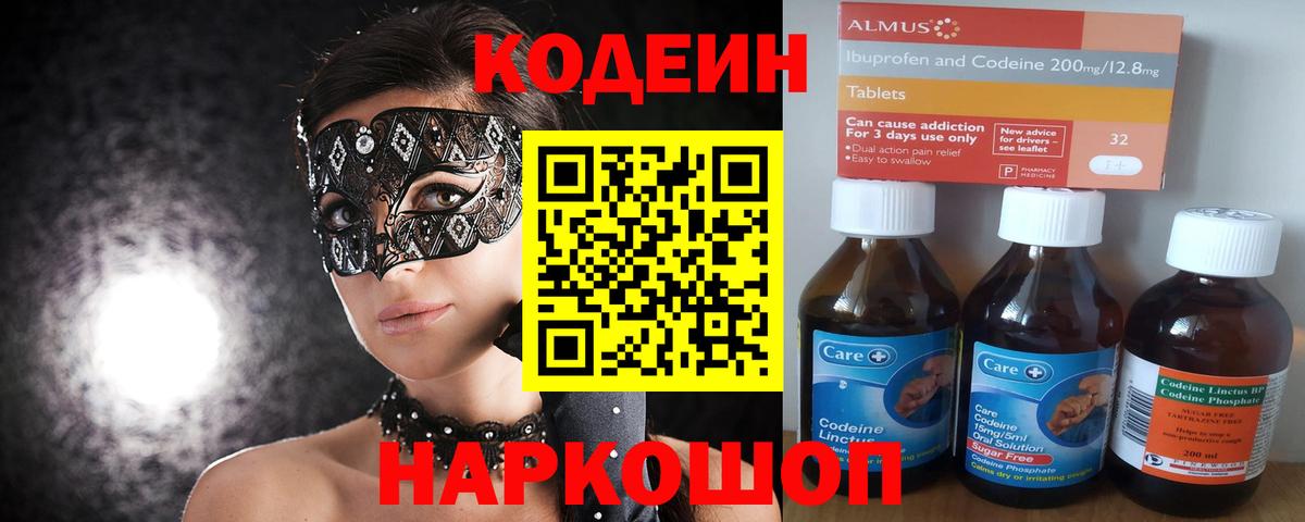 Кодеиновый сироп Lean напиток Lean (лин) Ковров